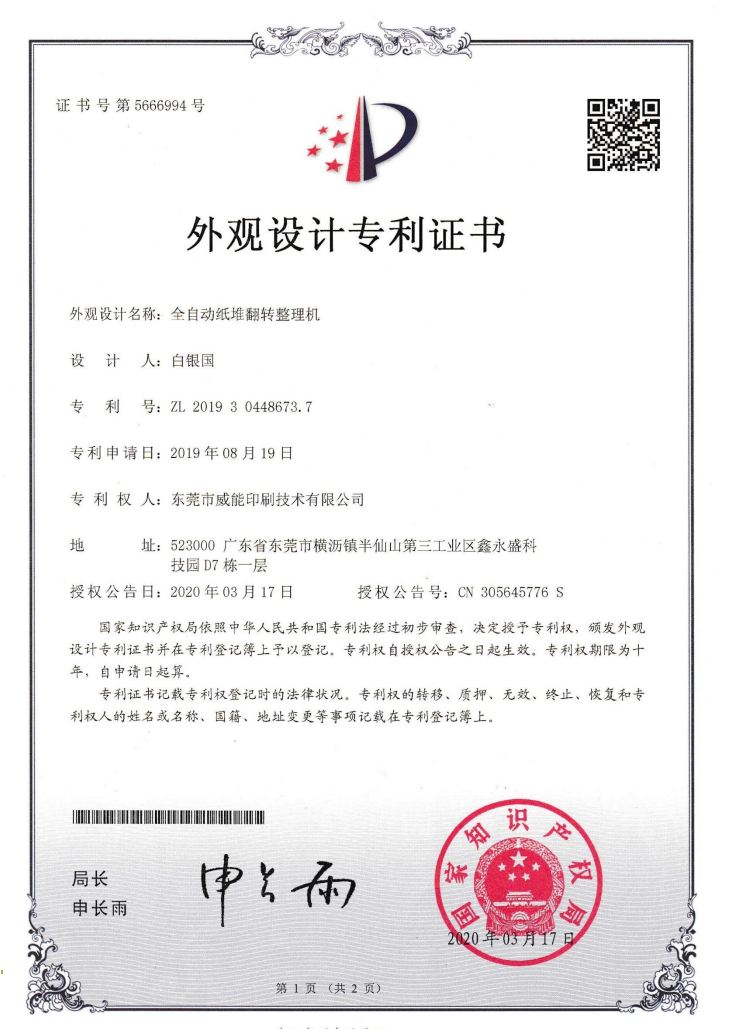 专利证书封面图片
