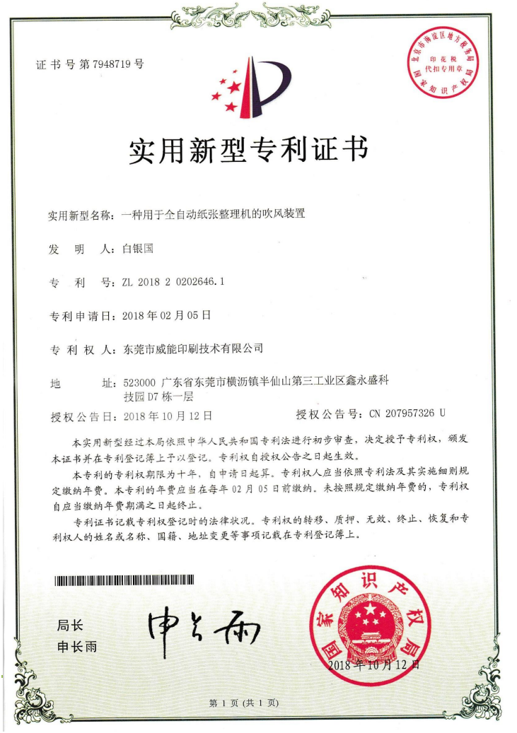 专利证书封面图片
